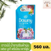 ดาวน์นี่ เฟรช บูเก้ พรีเมี่ยม พาร์ฟูม ผลิตภัณฑ์ปรับผ้านุ่มสูตรเข้มข้นพิเศษ ชนิดเติม 560มล.*