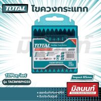 Total รุ่น TACIM16PH233 ดอกไขควงลม 2 หัว ปากแฉก PH2 x 65 มม. (แพ็คละ 10 อัน)