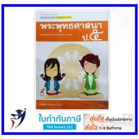 หนังสือเรียน มมฐ.พระพุทธศาสนา ป.5