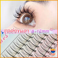 Top DIY ชุดต่อขนตา 8-12 มม. ชุดมืออาชีพขนตาแต่งหน้า ใหม่สไตล์สาวเวียดนาม false eyelashes