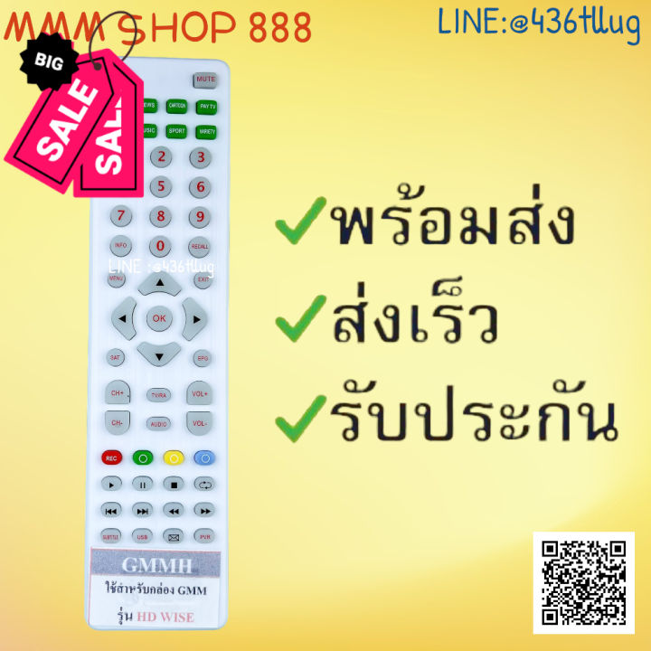 รีโมทรุ่น-จีเอ็มเอ็มgmm-สินค้าพร้อมส่ง-รีโมท-รีโมททีวี-รีโมทแอร์-รีโมด