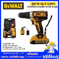 DEWALT สว่านไร้สาย 149V. พร้อมอุปกรณ์พื้นฐานเต็มกล่อง ใช้งานได้ทันที - ปรับการทำงานได้ 3 ระบบ (เจาะ ขันน็อต เจาะกระแทก)