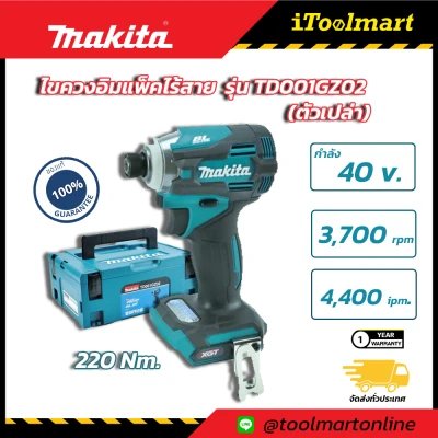 ไขควงอิมแพ็คไร้สาย 40V. MAKITA TD001GZ02 (ตัวเปล่า)
