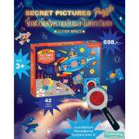 Secret Pictures Puzzle จิ๊กซอว์แห่งความลับ และไม้คฑาวิเศษ ลาย Outer Space