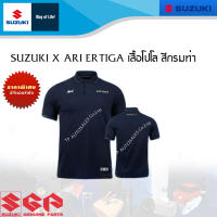 SUZUKI X ARI ERTIGA เสื้อโปโล สีกรมท่า