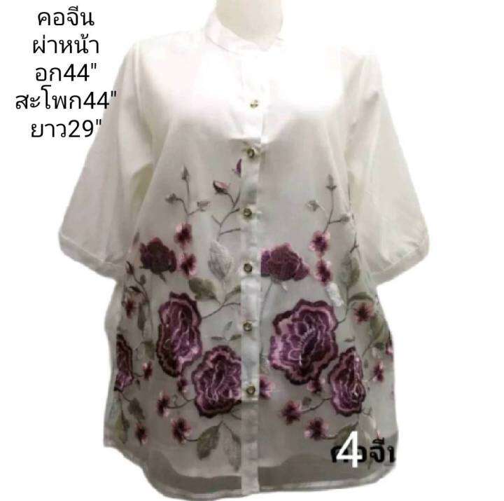 เสื้อสาวอวบ-เสื้อคุณแม่-เสื้อคอจีนผ่าหน้าติดกระดุม6เม็ดอก44-45-lสะโพก-44-45-ปักบนผ้าแก้วซับในลินินขาวเต็มชิ้น12ลายปักลายสวยๆ