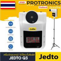 JEDTO Q3 INFRARED THERMOMETER เครื่องวัดไข้ แบบเดียวกับที่ใช้ใน 7-11[ของแท้ จำหน่ายโดยตัวแทนแต่งตั้ง]