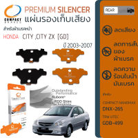 แผ่นชิม รองผ้าเบรค แผ่นรองผ้าดิสเบรค ซับเสียง หลัง HONDA  CITY ,CITY ZX  [GD]   ปี 2003-2007 COMPACT CS 265  ฮอนด้า ซิตี้ ปี 03,04,05,06,07