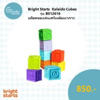 Bright Starts  Kaleido Cubes บล็อคของเล่นเสริมพัฒนาการ รุ่น BS12616