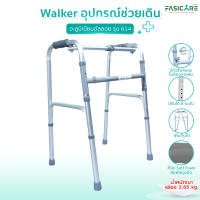 Walker อุปกรณ์ช่วยเดิน รุ่น 614 ปรับได้ 8ระดับ วัสดุอะลูมิเนียม