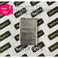 ของแท้% แบต Sony Xperia X,L1 (F5121,F5122,F8131,F8132) - LIP1621ERPC,1ICP5/54/75 #แบตมือถือ  #แบตโทรศัพท์  #แบต  #แบตเตอรี  #แบตเตอรี่