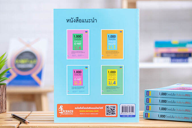 หนังสือ-1-000-โจทย์เด็ด-ติวเข้มก่อนสอบ-o-net-ม-3