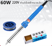 3 ชิ้น/เซ็ต 60w 220V หัวแร้งไฟฟ้าขนาดเล็ก หัวแร้งไฟฟ้า เครื่องมือทำความร้อนคุณภาพสูง หัวแร้งร้อน เชื่อม