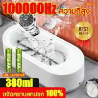 ความถี่สูง100000Hz 380ml เครื่องอัลตราโซนิก เครื่องล้างอัลตราโซนิก Ultrasonic Cleaner Machine เครื่องทำความสะอาด เครื่องทำความสะอาดอัลตราโซนิก สามารถล้างแว่นตา เครื่องล้าวแว่นตา เครื่องล้างความถี่สูง เครื่องล้างultrasonic ล้างแว่นตาxiaomi เครื่องล้างเเว่น