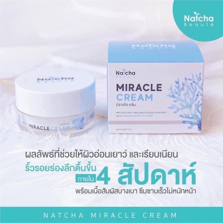 ณัชชามิราเคิลครีม-natcha-miracle-cream-ปริมาณ-18-กรัม