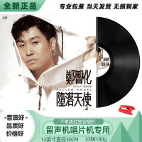 Genuine Zheng Zhihuas vinyl phonograph disc LP12-inch classic