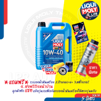 LIQUI MOLY  SUPER LEICHTLAUF 10W-40 (ส่งฟรี+แถมกรองตรงรุ่น)