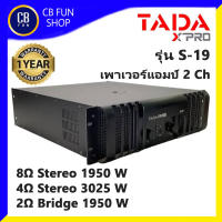 TADA รุ่น S-19 เพาเวอร์แอมป์ 2CH Stereo 1950W หม้อแปลง ราคาต่อ 1 แท่น สินค้าใหม่แกะกล่องทุกชิ้น ของแท้ 100%