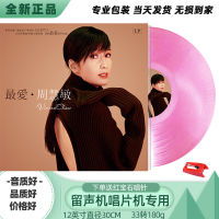 Genuine Zhou Huimins color glue black glue record phonograph record phonograph Teng Lijun disc LP12 inch