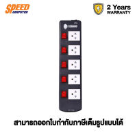 (ปลั๊กไฟ) Best Quality ปลั๊กไฟ TOSHINO TIS51500M 5 ช่อง ยาว 10 เมตร ป้องกันไฟกระชาก 3600wBy Speed Computer