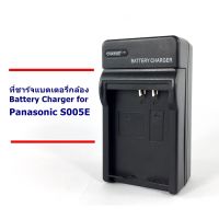 ที่ชาร์จ เครื่องชาร์จ แบตเตอรี่กล้อง  Battery Charger for Panasonic CGA-S005E น้ำหนักเบา พกพาสะดวก