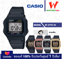 casio ของแท้ประกันศูนย์ นาฬิกาคาสิโอ ผู้ชาย สายยาง กันน้ำ50m W-217  รุ่น W-217H watchestbkk คาสิโอ แท้ ของแท้100% ประกันศูนย์1ปี