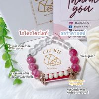 กำไลหิน (Rhodochrosite &amp;  Aura Quartz Bracelet) x ด้ายแดงครูบาบุญชุ่ม / หินมงคล เครื่องราง นำโชค สร้อยข้อมือ