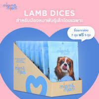 ?พิเศษ 7 ฟรี 1?MLEMandMLEM Lamb Dices for Small Breeds เมลมแอนด์เมลม แลมบ์ไดซ์ ขนมสุนัข ขนมหมา สำหรับสุนัขพันธุ์เล็ก