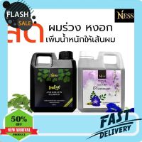 แชมพูสระผม Ness แชมพูใบคราม1000ml  ทรีทเม้นท์1000ml  ชุดคู่จิ้น ชะลอหงอก ผมสวย แชมพูสระผมดำ แชมพูแก้ผมร่วง