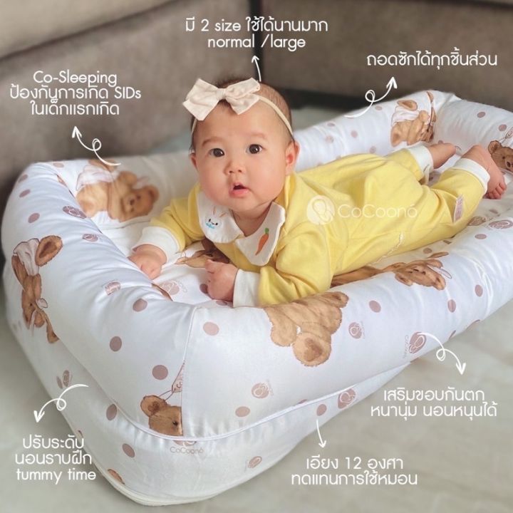 ที่นอนกันตกเด็กเเรกเกิด-cocoonest-best-co-sleeping-มีส่วนลด-พร้อมส่งฟรี