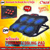 ?มาใหม่ ?ส่งเร็ว?ร้านDMแท้ๆ OKER F749 TORNADO COOLING PAD NOTEBOOK พัดลมระบายความร้อน แท่นวางโน๊ตบุ๊ค ปรับระดับได้ #DM 749