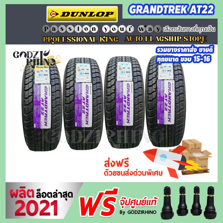 DUNLOP รุ่น GRANDTREK AT22 (ราคาต่อ 4 เส้น) ยางปี 2021-2022🔥 พิเศษ ...