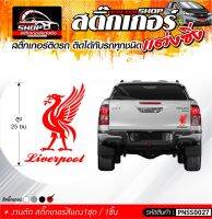 สติ๊กเกอร์ หงส์ Liverpool สีแดง ติดรถได้ทุกชนิด