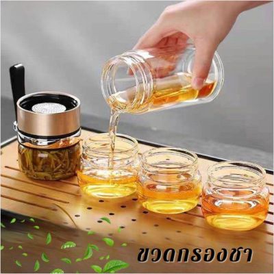 Homemart.shop-กระบอกชงชา แก้วชงชา (เป็นแก้วชั้นเดียว)กระบอกชงชาพกพา 370ml แก้วแยกกากชา ถ้วยกรองชา พร้อมแก้วดื่มในตัว