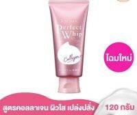 ? โฉมใหม่ SENKA by Shiseydo เซนกะ เพอร์เฟ็ค วิป คอลลาเจน อิน 120 กรัม วิปโฟมล้างหน้า [ โปรโมชั่นสุดคุ้ม ]