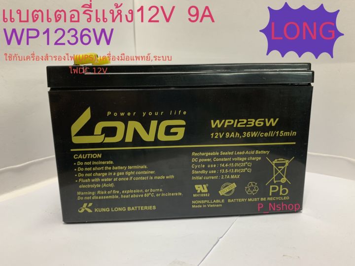 แบตเตอรี่12v9a-wp1236w-ยี่ห้อlongขนาด-l15-1xw6-5xh10-1cm