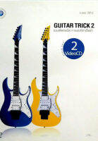 Guitar Trick 2 กีต้าร์ทริค ชุดที่2+VCD(ลดพิเศษ)