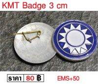 KMT Badge 3 cm ตราหมวก ก๊กมินตั๋ง ร้าน BKK Militaria