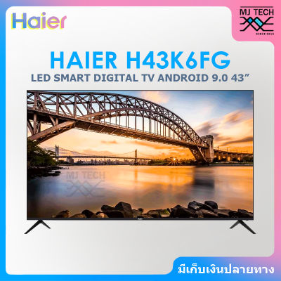 HAIER LED ANDROID SMART DIGITAL TV ทีวี ขนาด 43 นิ้ว รุ่น H43K6FG