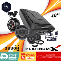 PLATINUM-X ชุดเบสบ๊อก+MA-260 BASSBOX 10นิ้ว 12x8 พร้อมแกนร่วม 6" วอยซ์คู่ เบสหนัก 105 12x8AL ลำโพงซับวูฟเฟอร์ ซับบ๊อก MT