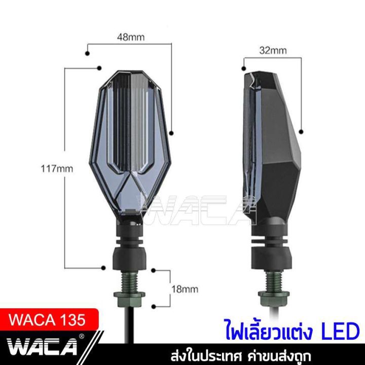 สินค้าขายดี-waca-ไฟเลี้ยว-led-ไฟเลี้ยวแต่ง-ไฟมอเตอร์ไซค์-ไฟวิ่ง-ไฟหรี่-กันน้ำ100-อะไหล่มอเตอร์ไซค์-มอเตอร์ไซค์-135-ราคาถูก-อะไหล่แต่งมอเตอร์ไซค์-อุปกรณ์แต่งรถมอเตอร์ไซค์-อะไหล่รถมอไซค์-อะไหล่จักรยานยน