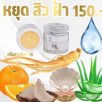 "พร้อมส่ง"ครีมรากโสมTK (ขอบแท้100%)