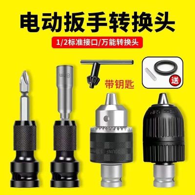 ☁☈ Electric wrench conversion telescopic shell screwdriver batch transfer connector electric drill clip head self-tightening chuck accessories