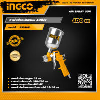 INGCO กาพ่นสี 400 ซีซี อิงโค่ กาบน กระป๋องบน Air Spray Gun 400 cc - ASG4041- HANDY MALL