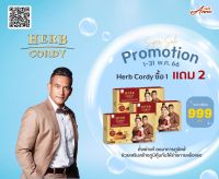 Herb Cordy Plus เฮิร์บ คอร์ดี้ พลัส สูตรใหม่ ถั่งเช้าแท้สายพันธ์ทิเบต บำรุงสุขภาพ