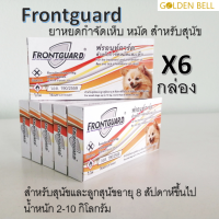 Frontguard ยาหยดสำหรับกำจัดเห็บและหมัด สำหรับสุนัขและลูกสุนัขอายุ 8 สัปดาห์ขึ้นไป น้ำหนักมากกว่า 2-10 กิโลกรัม แพ็ค 6 กล่อง