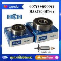 #G-04  เเบริ่งหัวเเละท้าย 607rs+ 6000rs HCH ของเเท้ อะไหล่ทุ่น Maktec สำหรับเครื่องหินเจียร 4นิ้ว Maktec - MT954, 955 , 958,