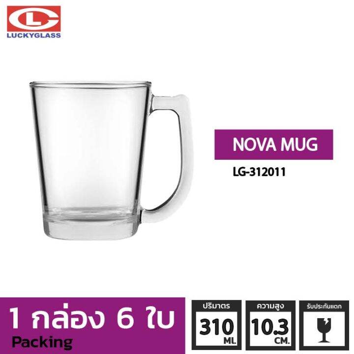 แก้วกาแฟ-lucky-รุ่น-lg-312011-nova-mug-10-8-oz-6ใบ-ประกันแตก-แก้วหูจับ-แก้วมีหู-แก้วน้ำมีหูจับ-แก้วน้ำใสมีหู-แก้วมัค-แก้วกาแฟ-แก้วชาร้อน-ถ้วยน้ำชา-lucky