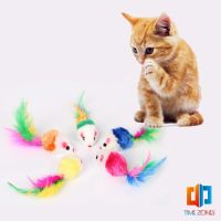 หนูจิ๋วของเล่นน้องแมว คละสี อุปกรณ์เสริมสำหรับสัตว์เลี้ยง Cat toy