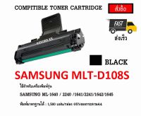 SAMSUNG MLT-D108S (COMPITIBLE TONER) ตลับหมึกเลเซอร์เทียบเท่า -ดำ​เข้ม​ คมชัด​ พิมพ์ได้เยอะ